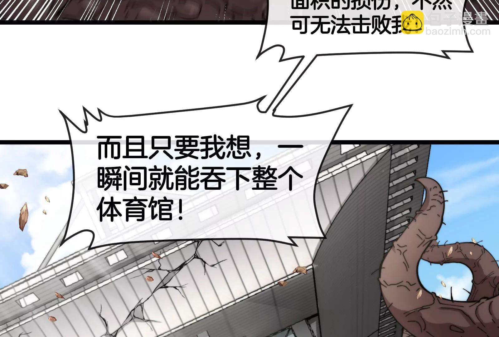 我是怪獸大主宰 - 第38話  你也是怪獸！(2/3) - 8