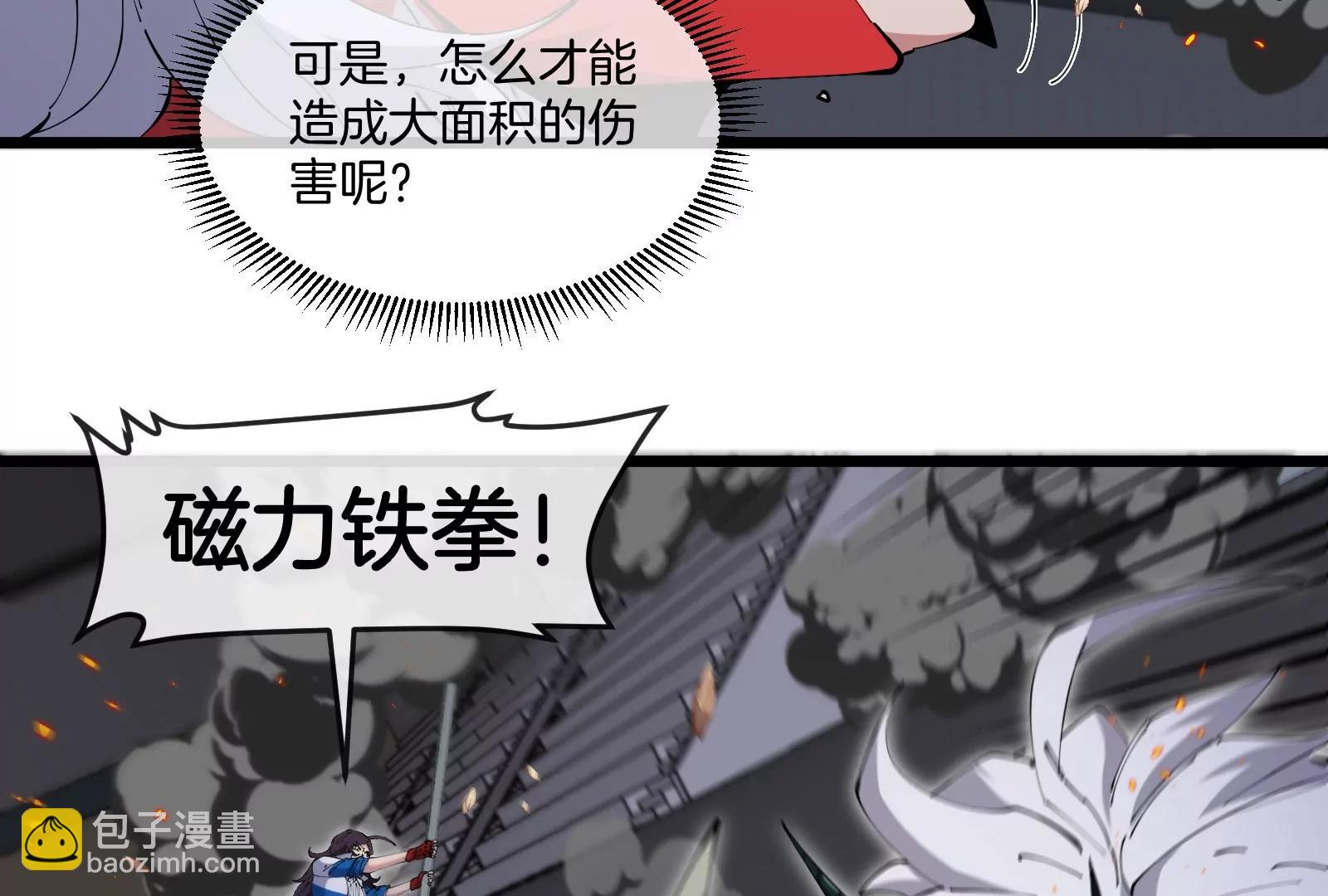 我是怪獸大主宰 - 第38話  你也是怪獸！(2/3) - 2