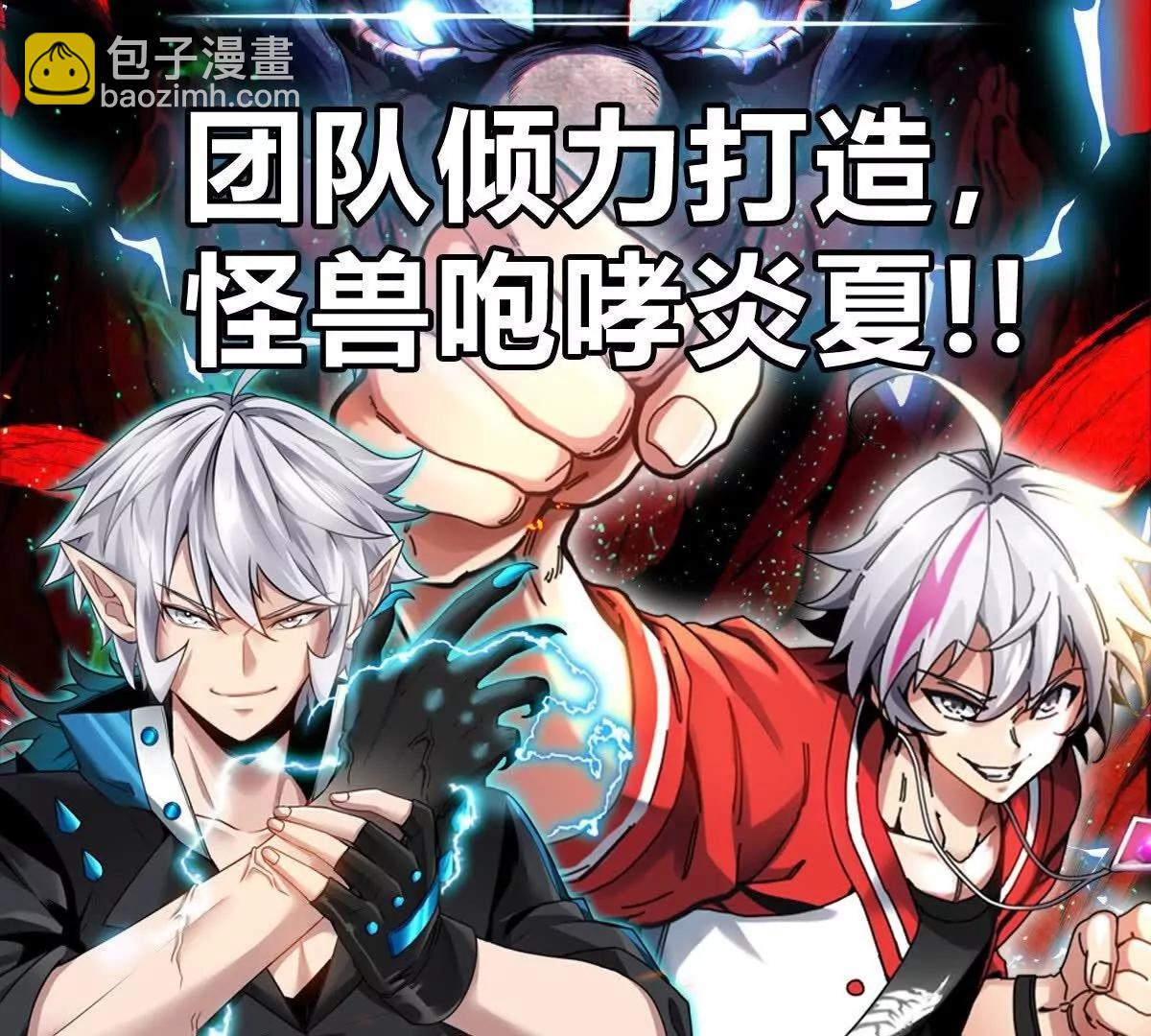 我是怪獸大主宰 - 第39話 劈開體育館(3/3) - 5