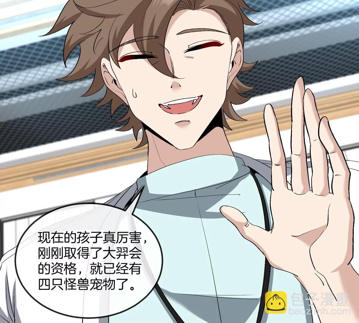 我是怪獸大主宰 - 第41話 表彰大會(2/3) - 5