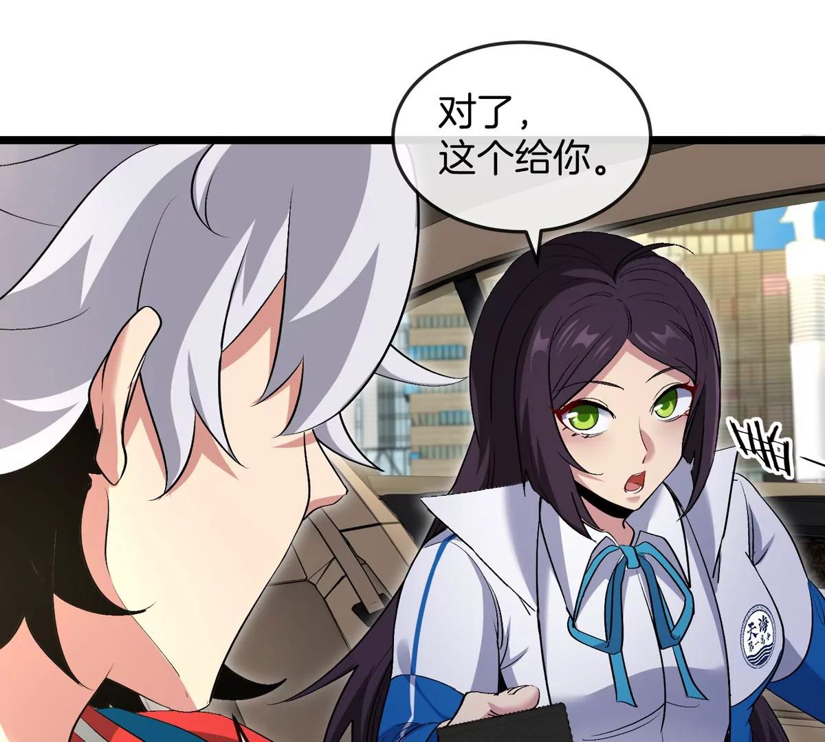 我是怪獸大主宰 - 第41話 表彰大會(2/3) - 2