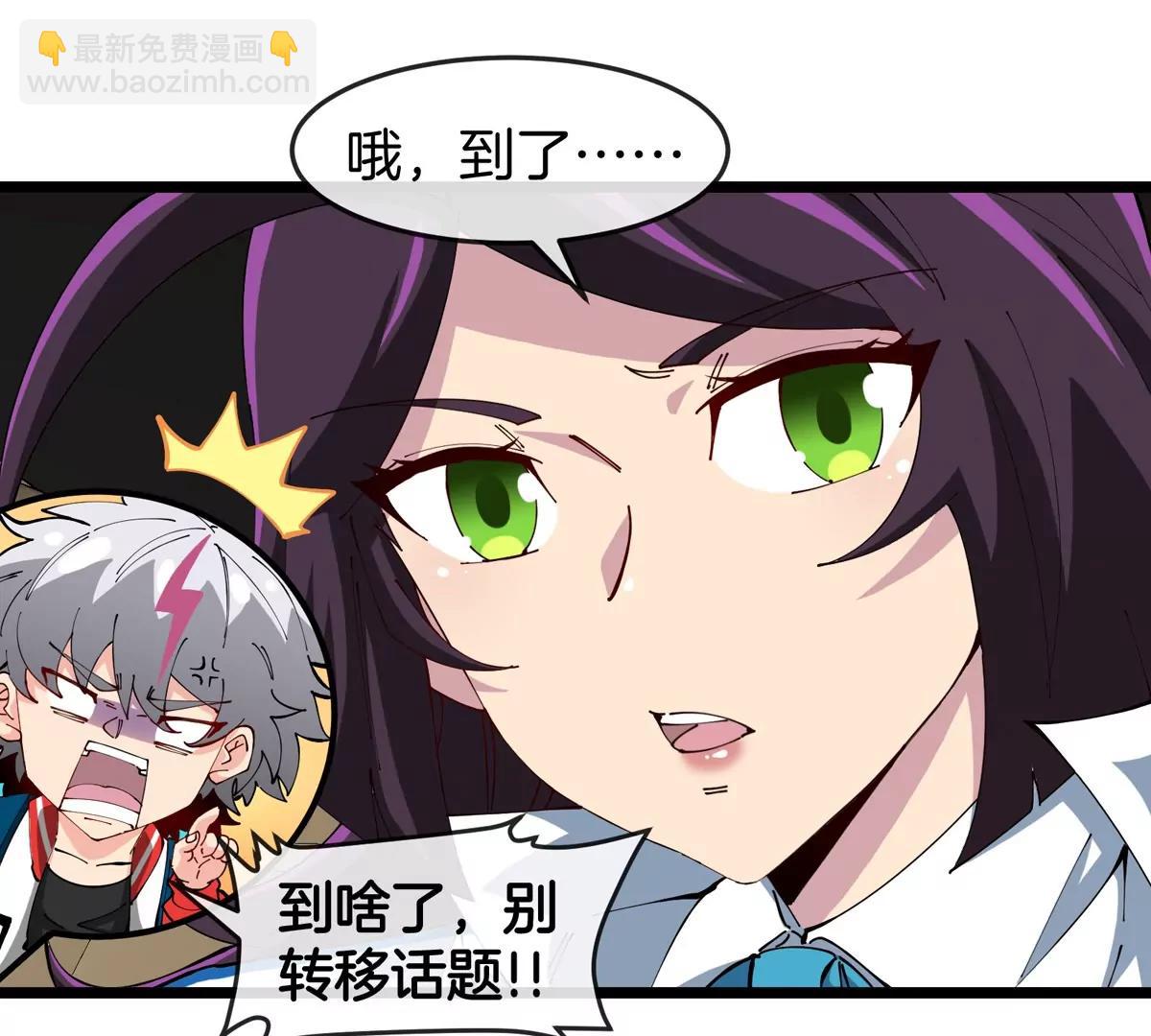 我是怪獸大主宰 - 第41話 表彰大會(2/3) - 4