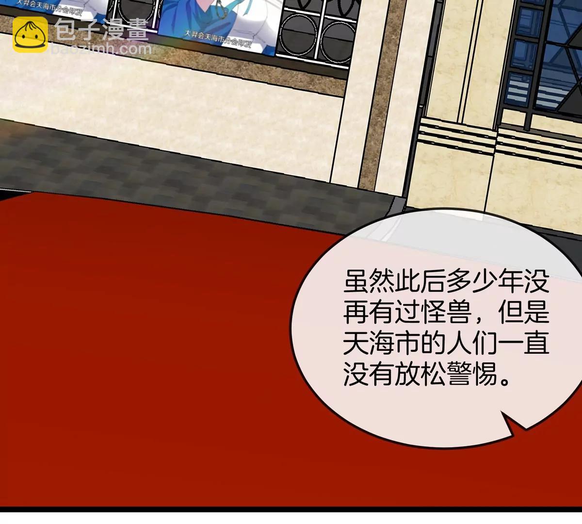 我是怪獸大主宰 - 第41話 表彰大會(2/3) - 8