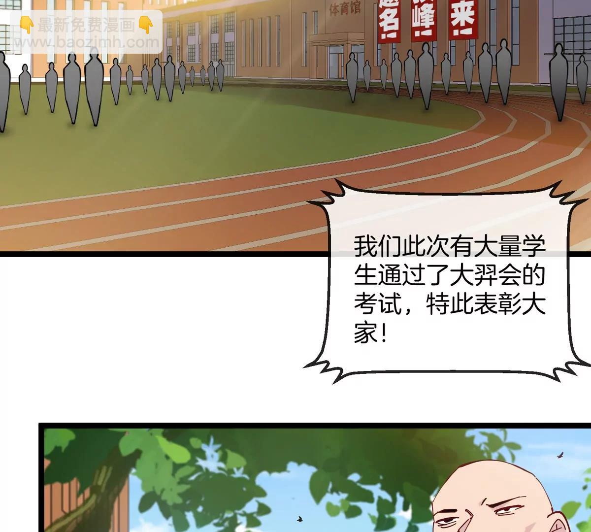 我是怪獸大主宰 - 第41話 表彰大會(2/3) - 2