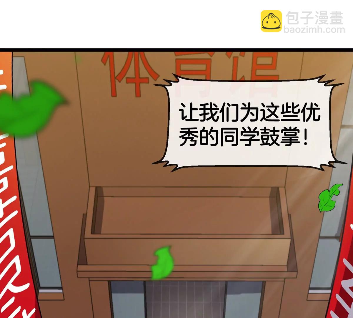 我是怪獸大主宰 - 第41話 表彰大會(2/3) - 4