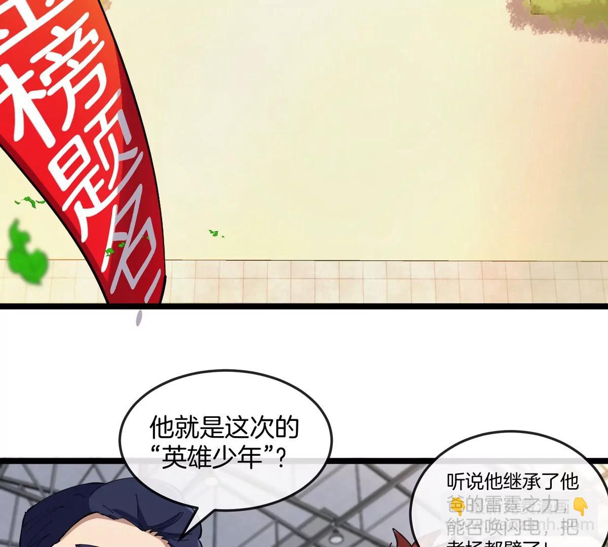 我是怪獸大主宰 - 第41話 表彰大會(2/3) - 6