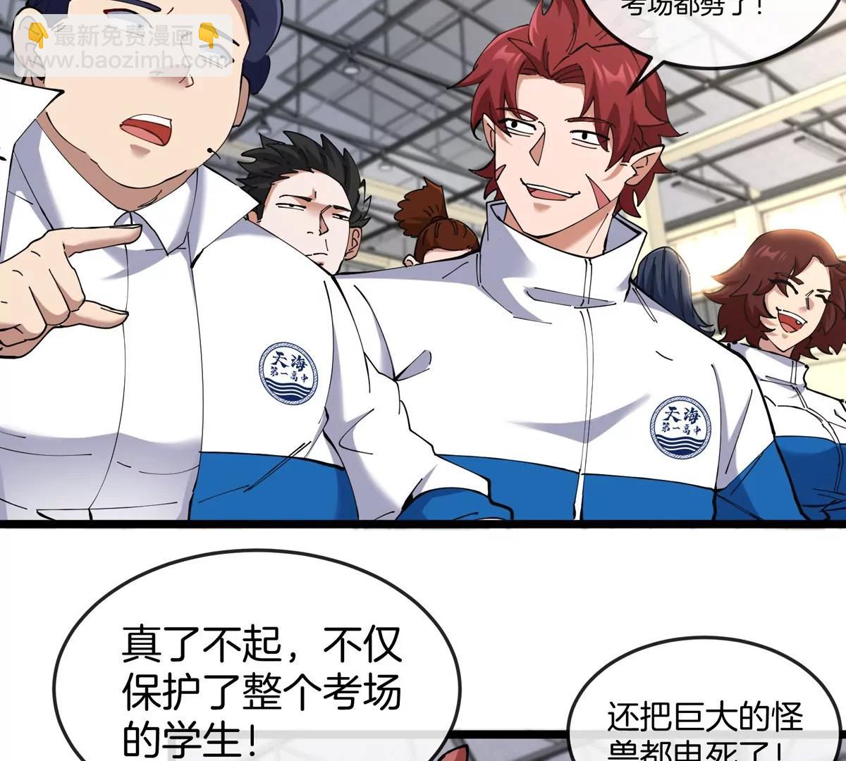 我是怪獸大主宰 - 第41話 表彰大會(2/3) - 7