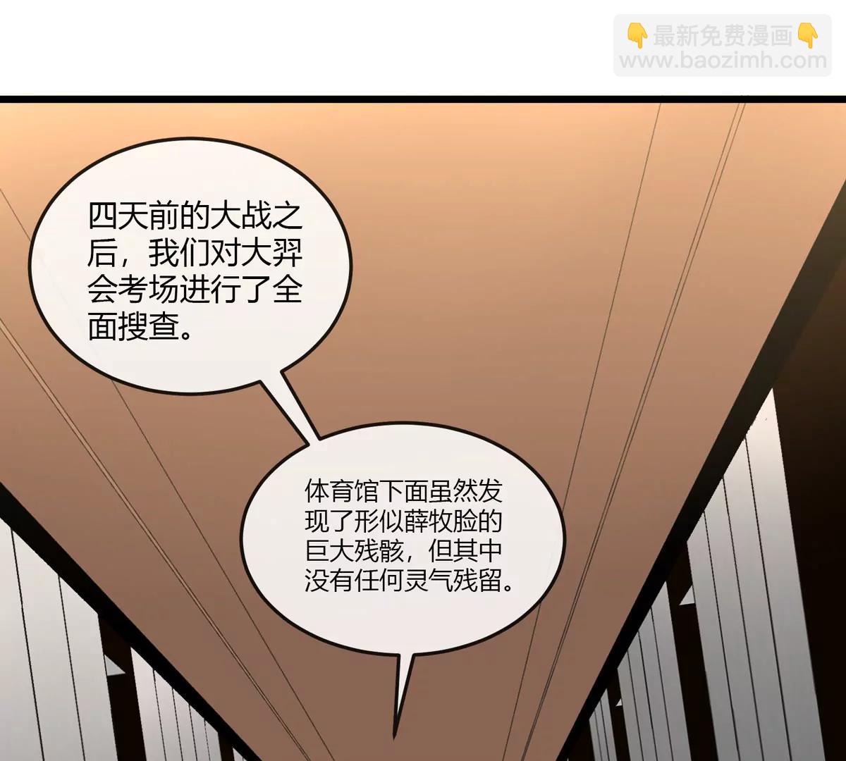 我是怪獸大主宰 - 第43話 極淵島(1/2) - 7