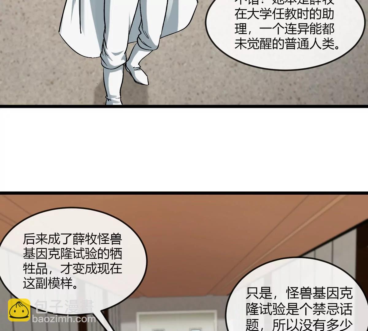 我是怪獸大主宰 - 第43話 極淵島(1/2) - 5