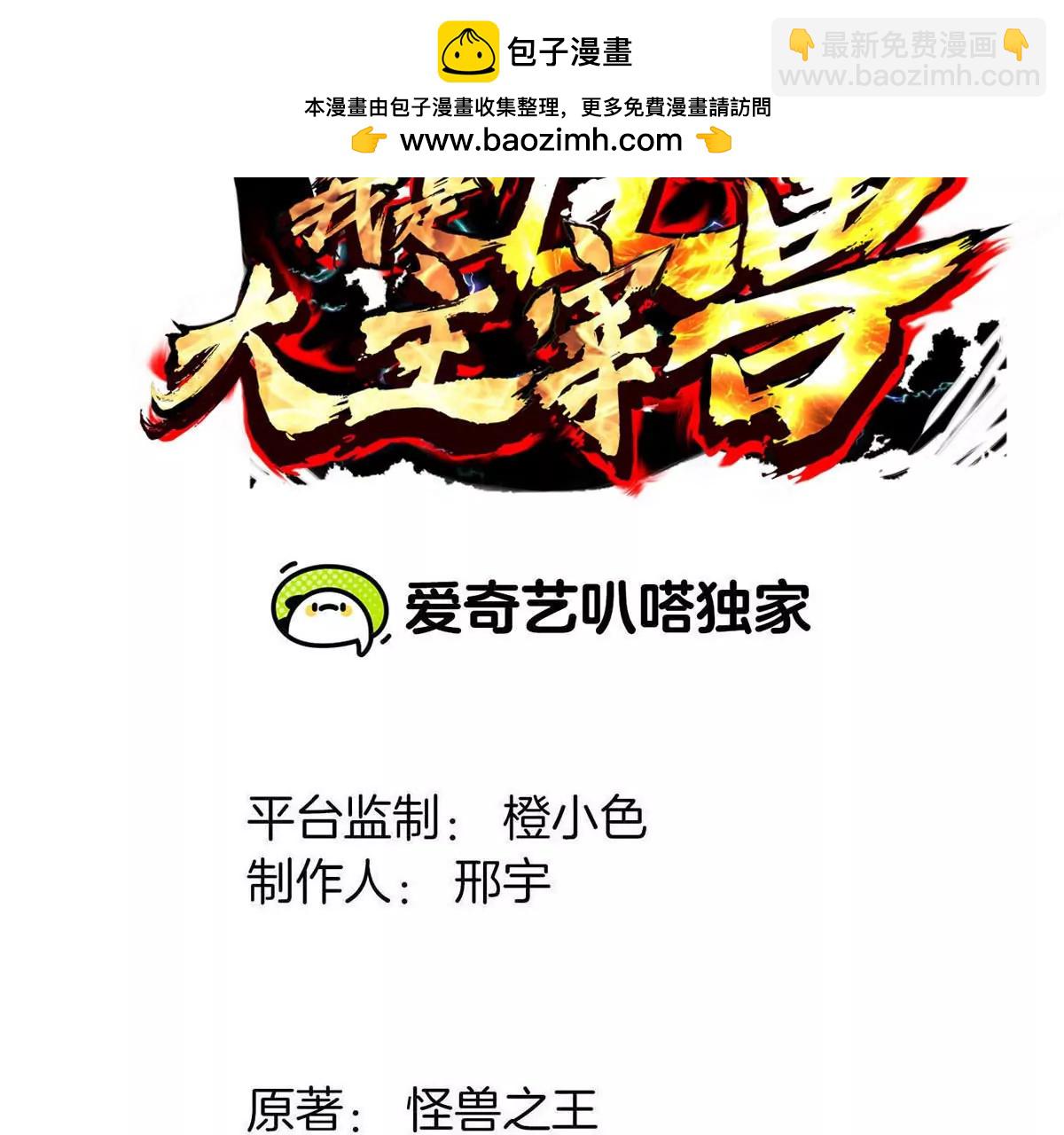 我是怪獸大主宰 - 第43話 極淵島(1/2) - 3
