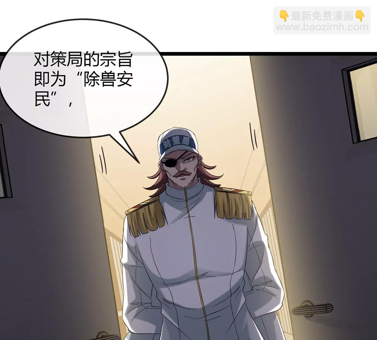 我是怪獸大主宰 - 第43話 極淵島(1/2) - 8