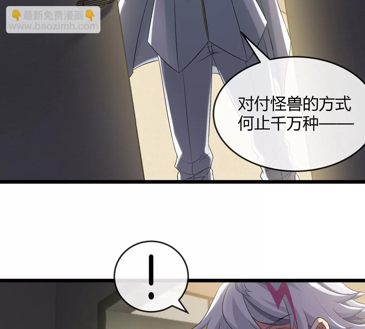 我是怪獸大主宰 - 第43話 極淵島(1/2) - 1