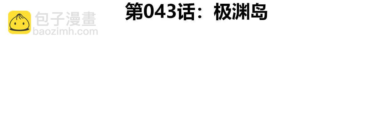 我是怪獸大主宰 - 第43話 極淵島(1/2) - 5