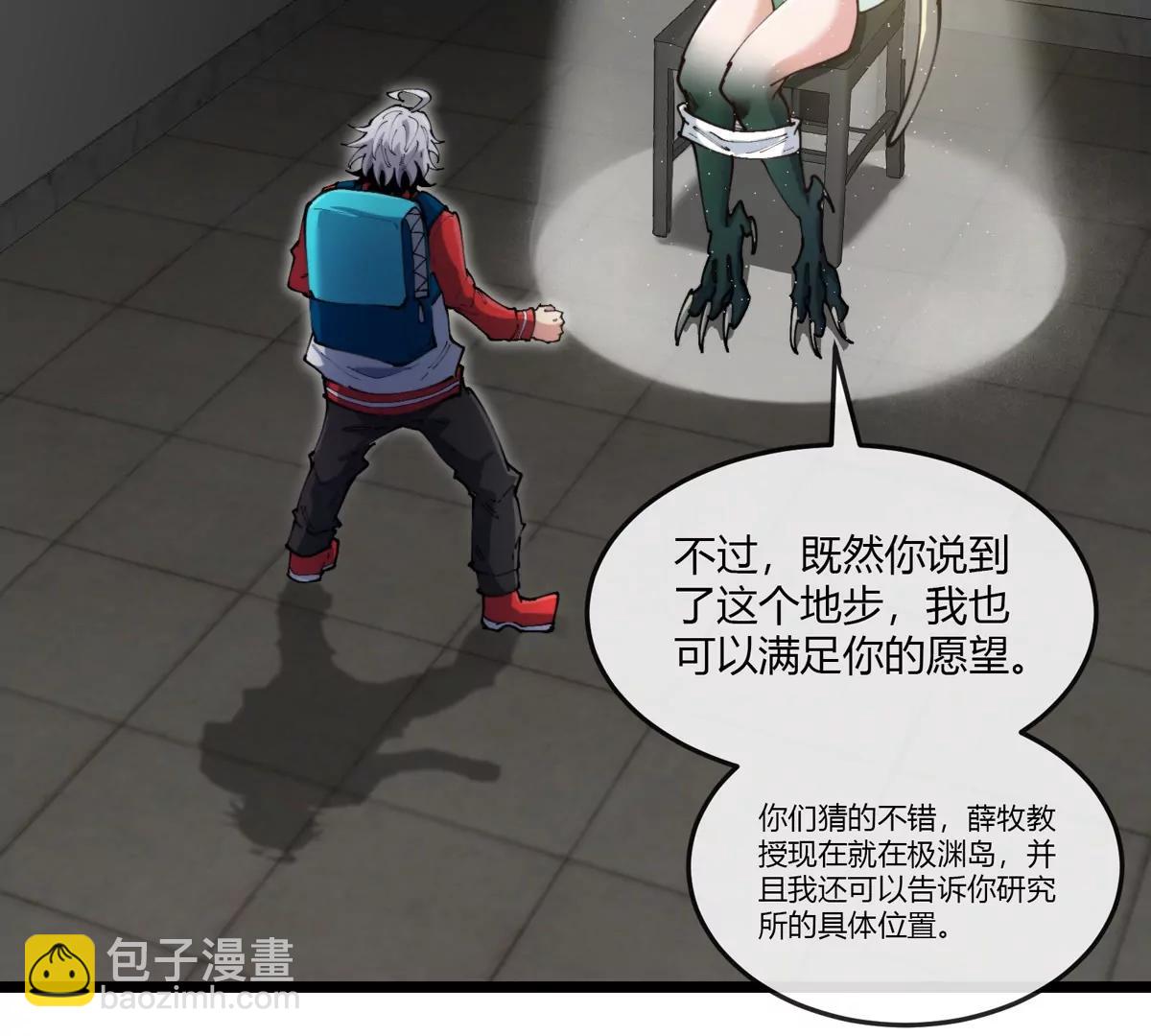 我是怪獸大主宰 - 第43話 極淵島(2/2) - 8