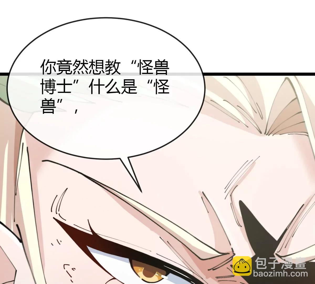 我是怪獸大主宰 - 第43話 極淵島(2/2) - 1