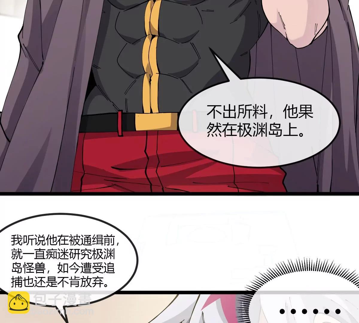 我是怪獸大主宰 - 第43話 極淵島(2/2) - 4