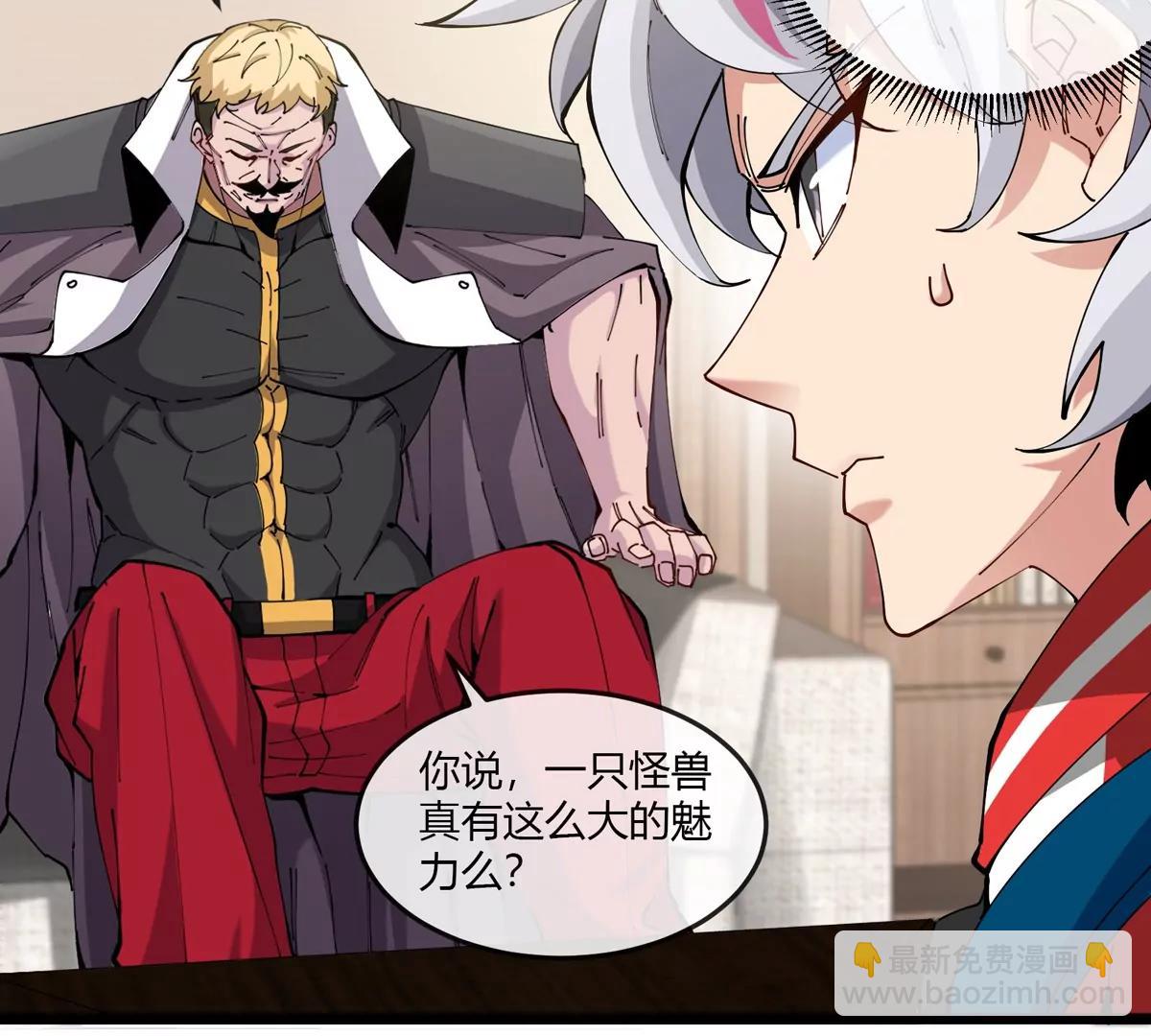 我是怪獸大主宰 - 第43話 極淵島(2/2) - 5