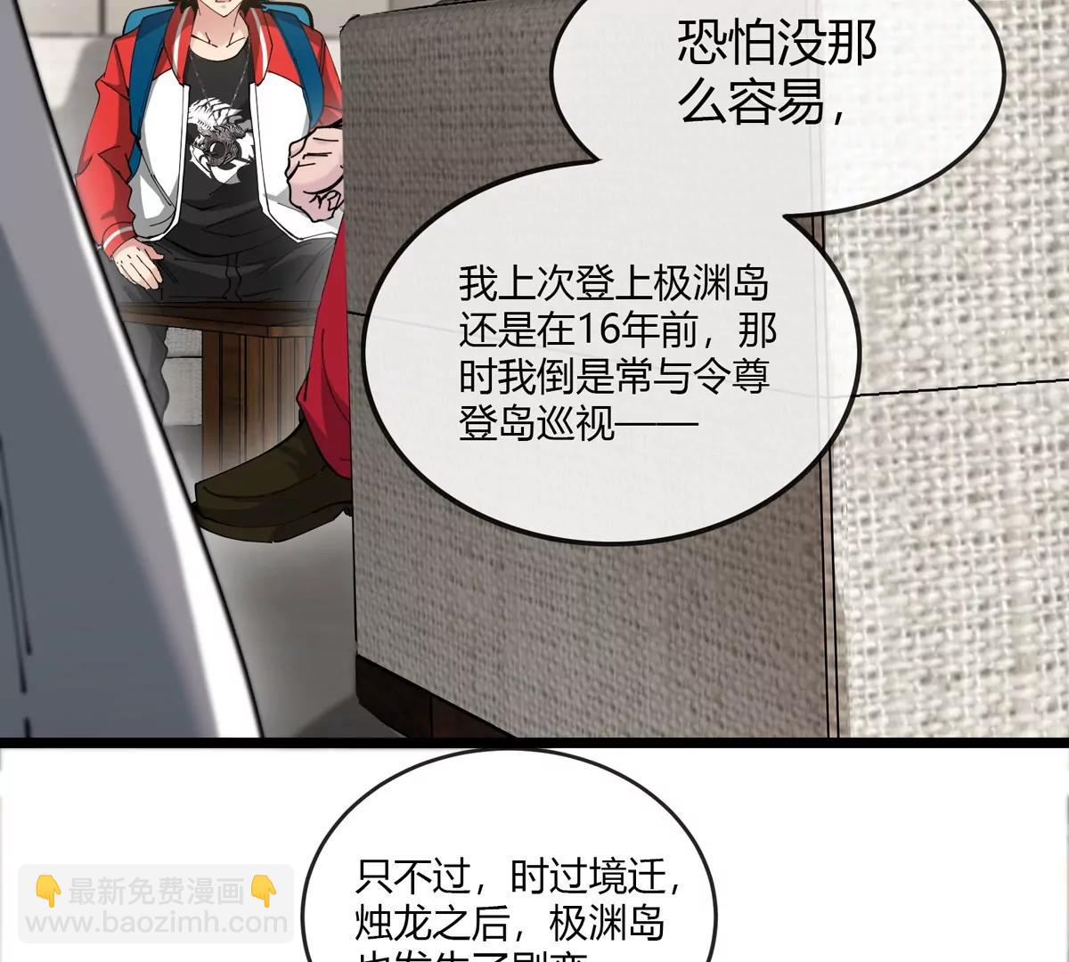 我是怪獸大主宰 - 第43話 極淵島(2/2) - 7