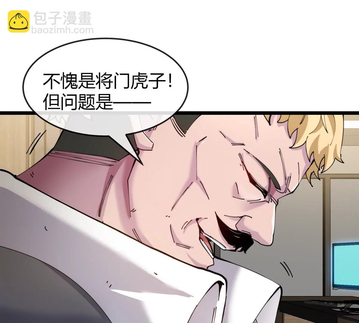 我是怪獸大主宰 - 第43話 極淵島(2/2) - 2