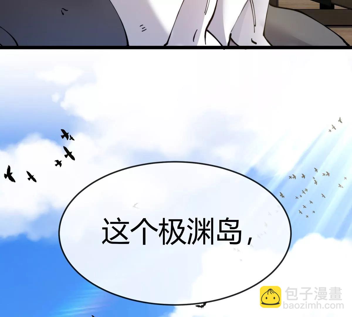 我是怪獸大主宰 - 第43話 極淵島(2/2) - 3