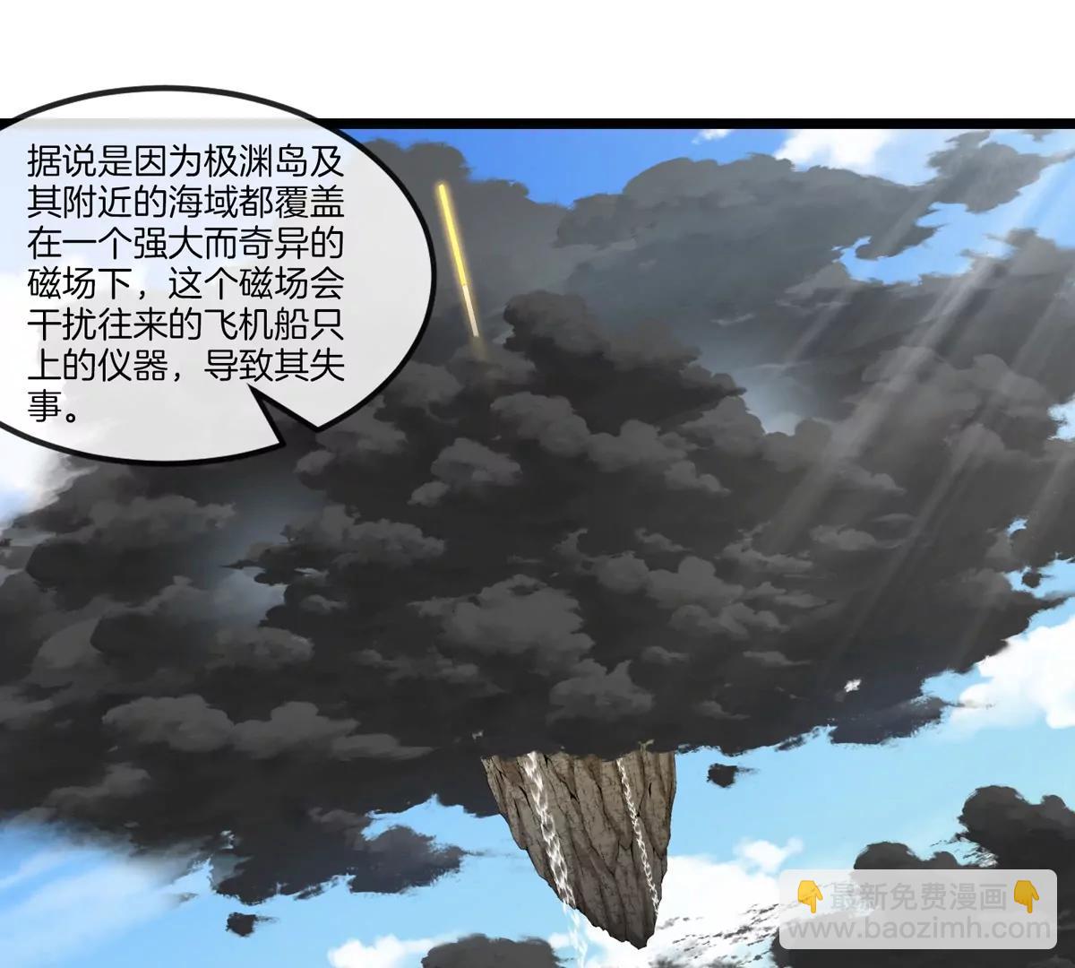 我是怪獸大主宰 - 第45話 破星蠻猿(1/3) - 6