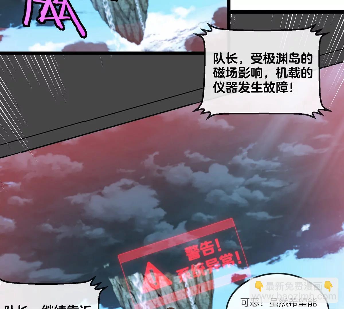 我是怪獸大主宰 - 第45話 破星蠻猿(1/3) - 4