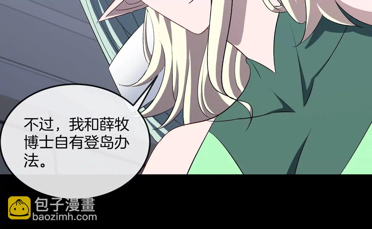 我是怪獸大主宰 - 第46話 兵馳狼(1/3) - 7