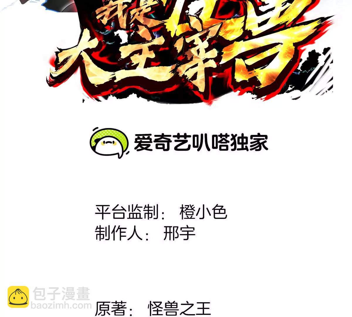 我是怪獸大主宰 - 第46話 兵馳狼(1/3) - 3