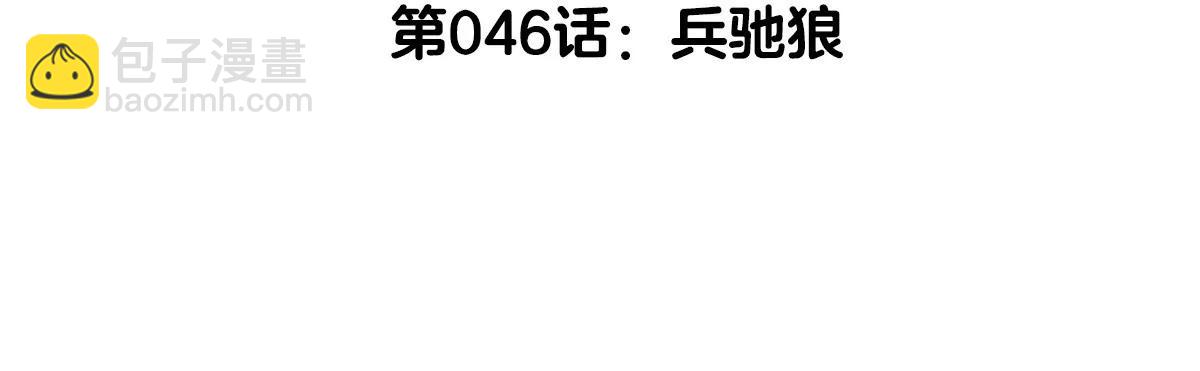 我是怪獸大主宰 - 第46話 兵馳狼(1/3) - 5