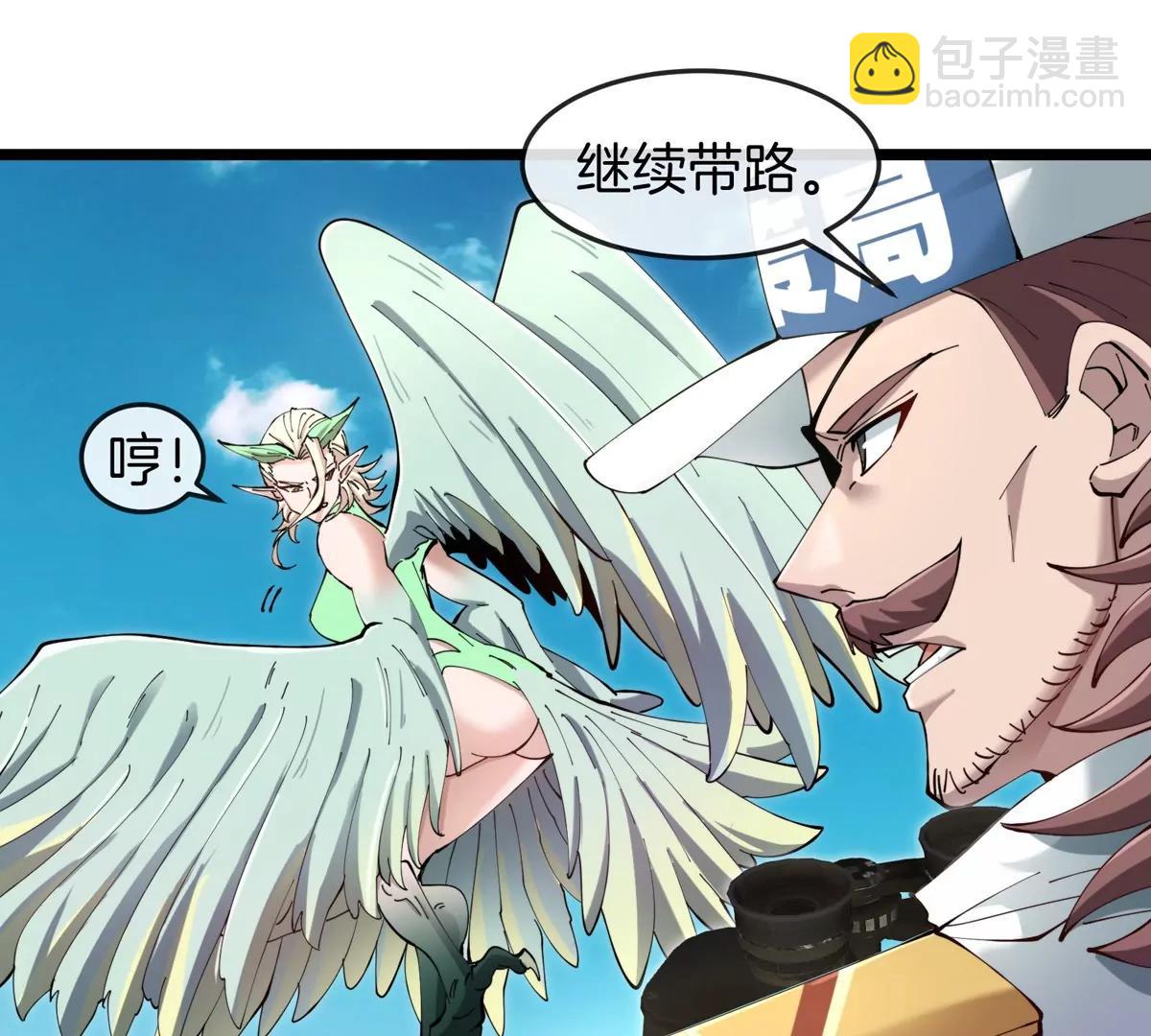 我是怪獸大主宰 - 第46話 兵馳狼(2/3) - 5