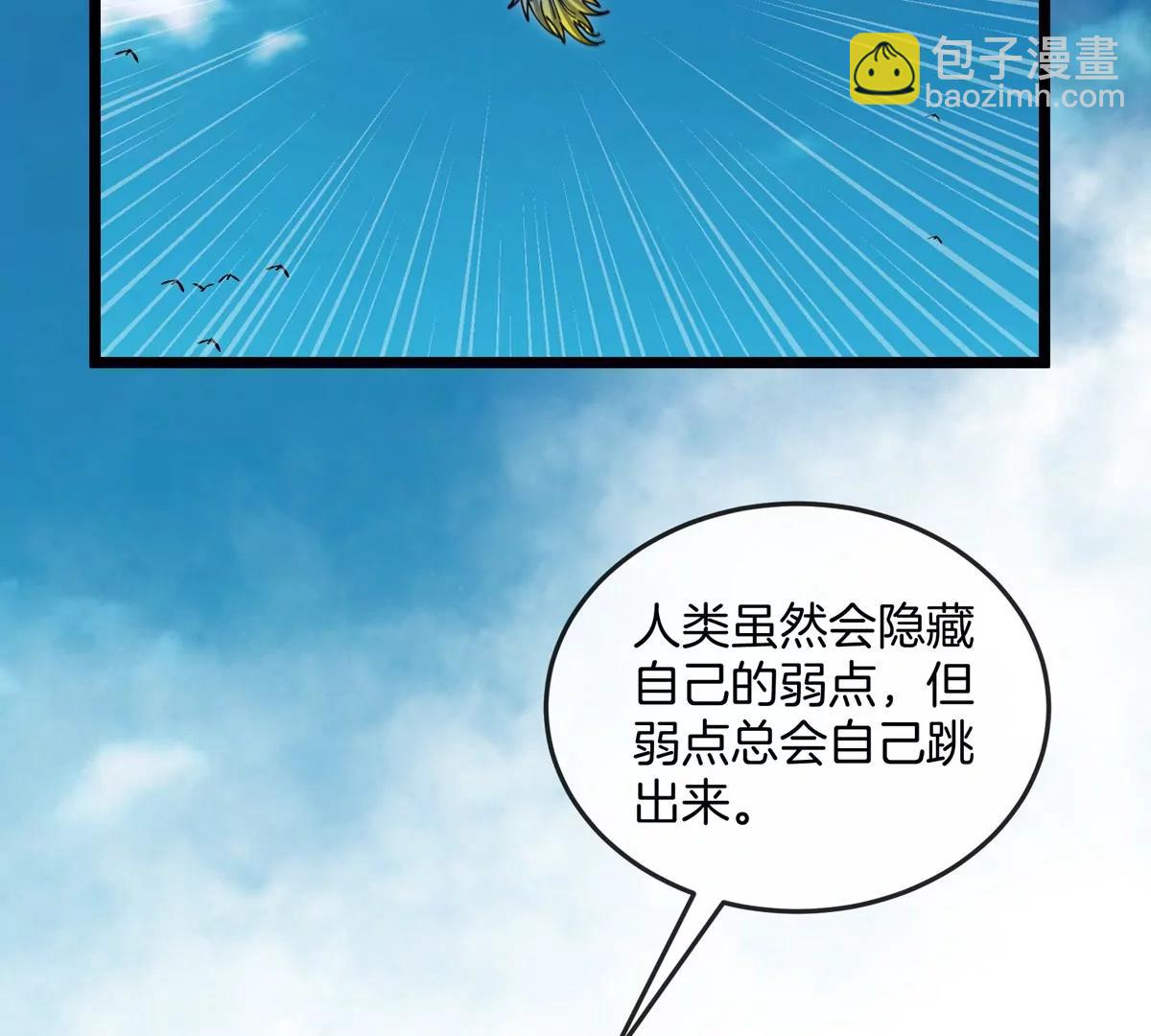 我是怪獸大主宰 - 第46話 兵馳狼(2/3) - 4