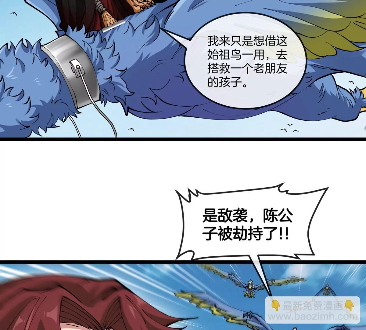 我是怪獸大主宰 - 第46話 兵馳狼(2/3) - 6