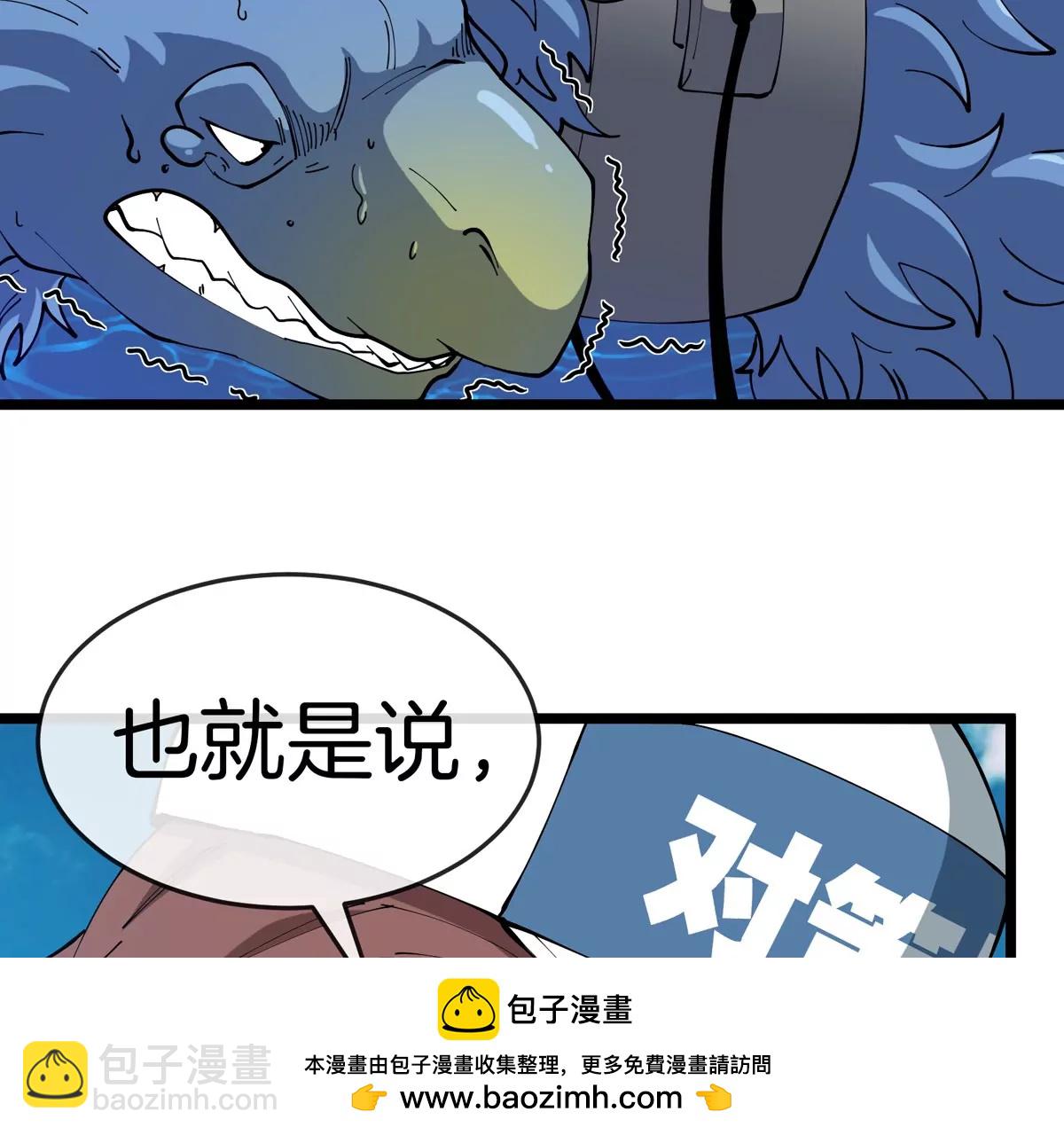 我是怪獸大主宰 - 第46話 兵馳狼(2/3) - 1