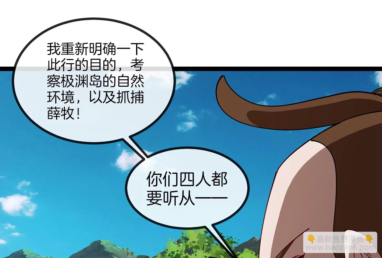 我是怪獸大主宰 - 第48話 等我過去收拾你(2/4) - 6