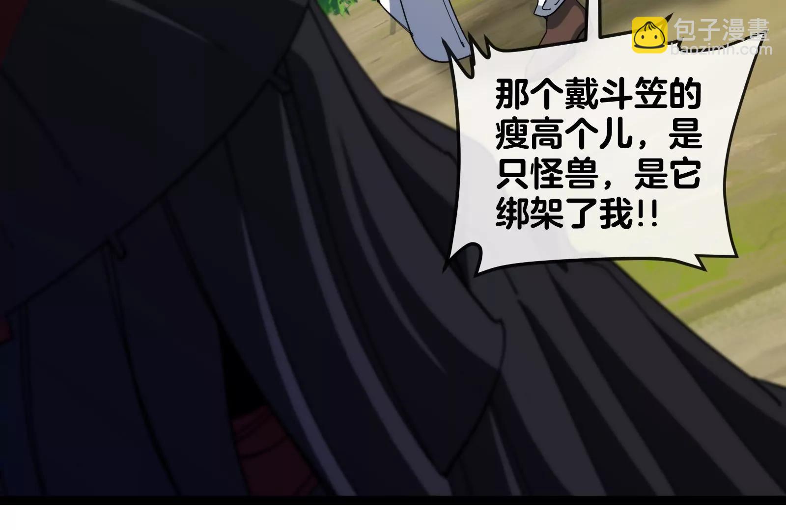 我是怪獸大主宰 - 第48話 等我過去收拾你(2/4) - 2