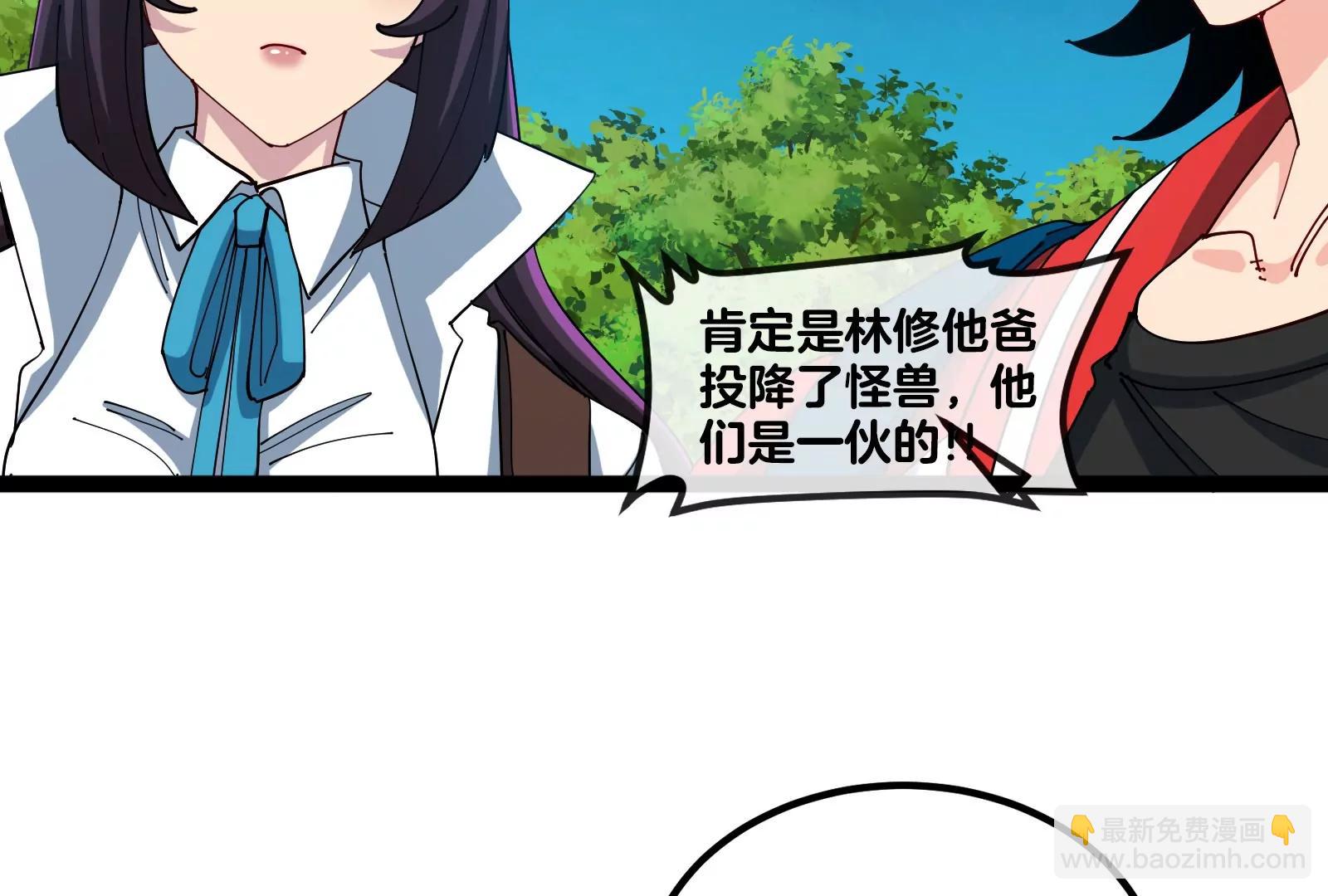 我是怪獸大主宰 - 第48話 等我過去收拾你(2/4) - 6