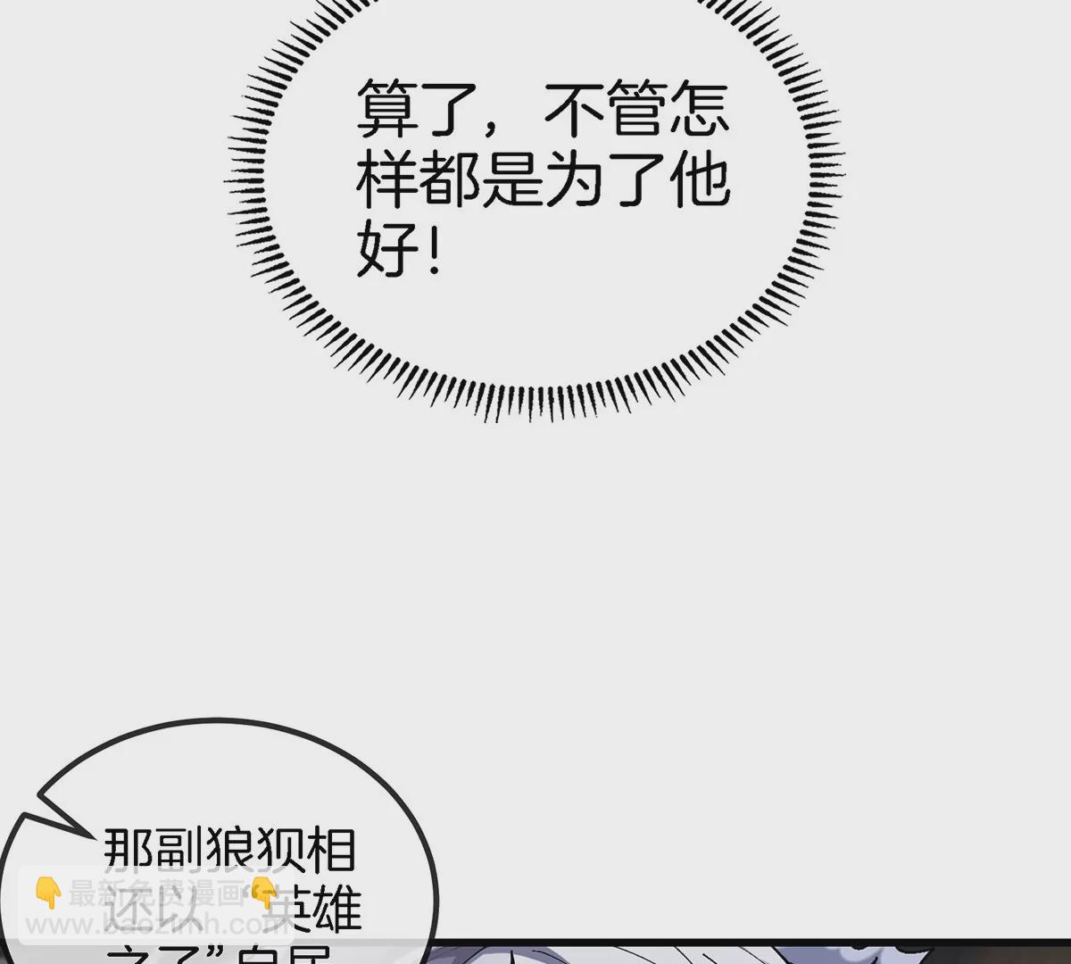 我是怪獸大主宰 - 第5話 徽章與秘境(1/3) - 2