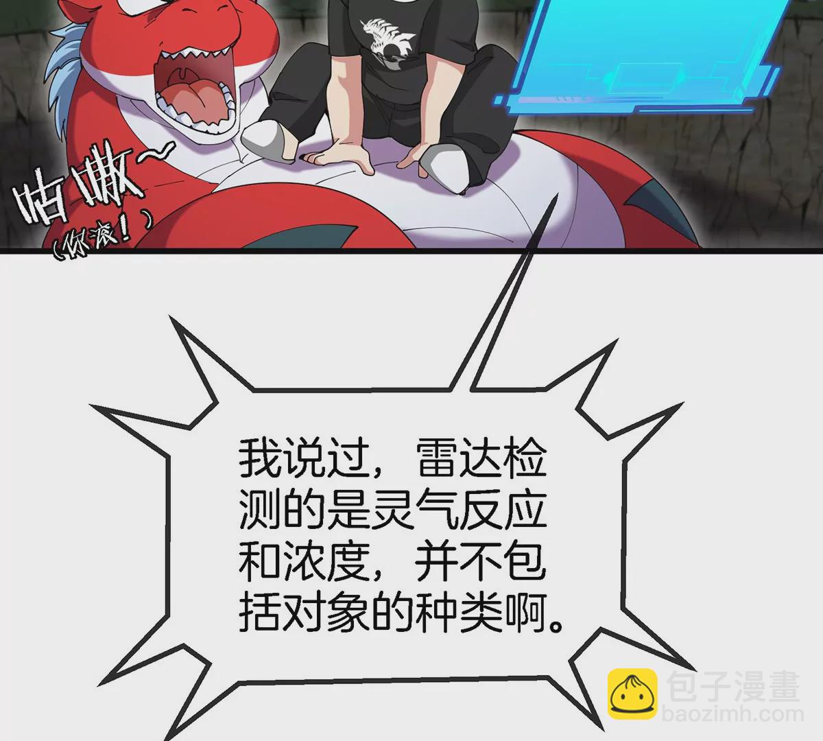 我是怪獸大主宰 - 第5話 徽章與秘境(1/3) - 4