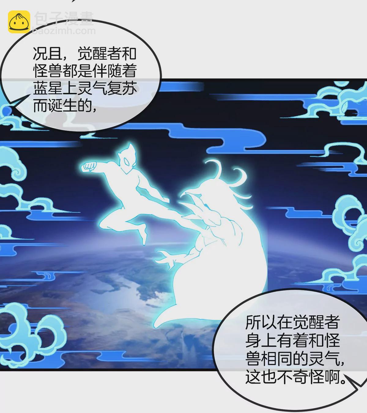 我是怪獸大主宰 - 第5話 徽章與秘境(1/3) - 5