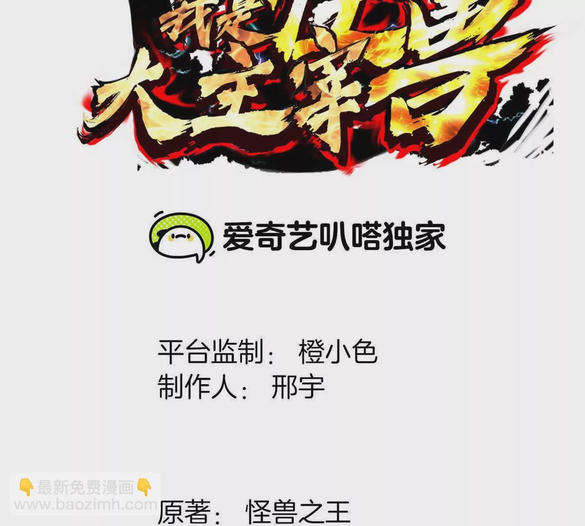 我是怪獸大主宰 - 第5話 徽章與秘境(1/3) - 3