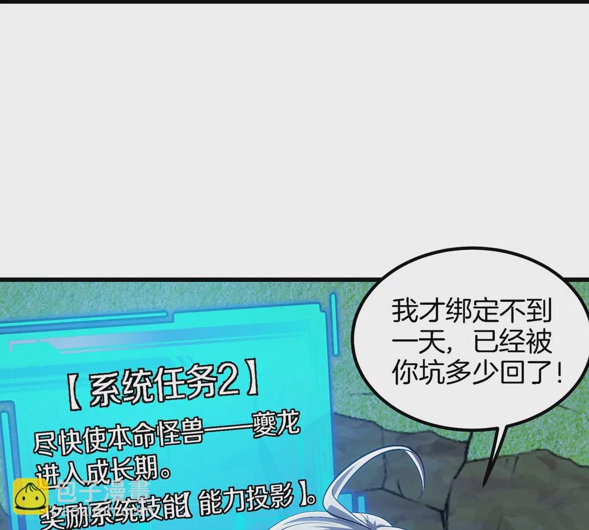 我是怪獸大主宰 - 第5話 徽章與秘境(1/3) - 7
