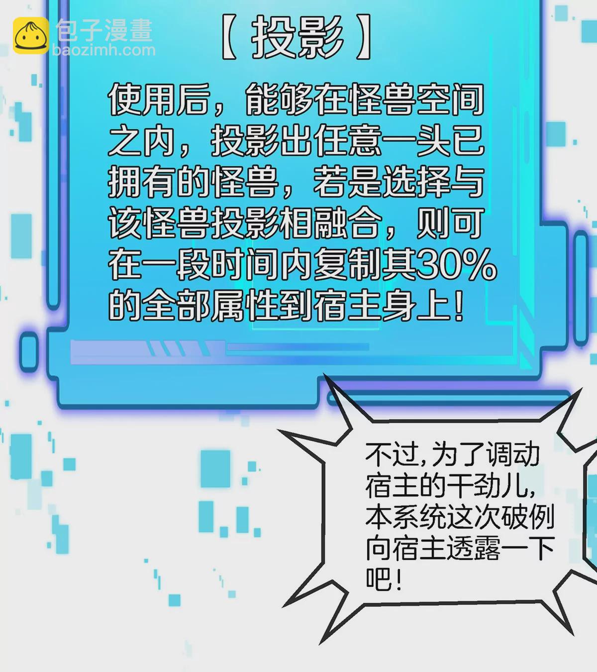 我是怪獸大主宰 - 第5話 徽章與秘境(1/3) - 3