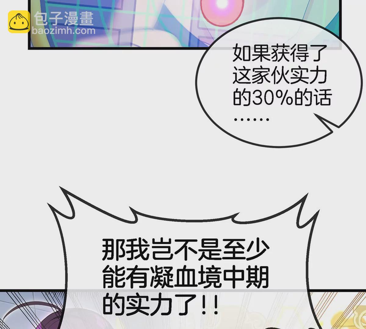 我是怪獸大主宰 - 第5話 徽章與秘境(1/3) - 8