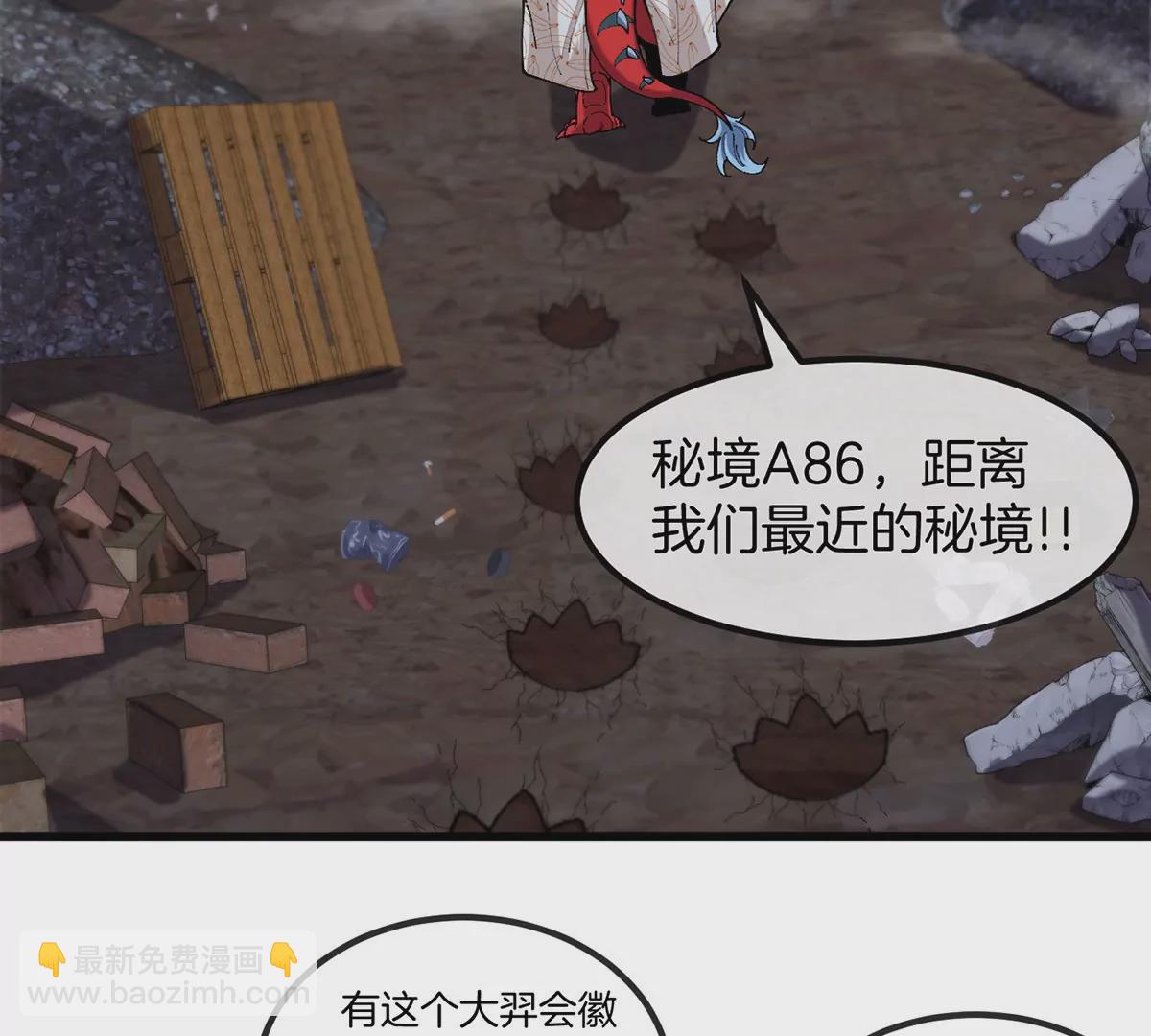 我是怪獸大主宰 - 第5話 徽章與秘境(2/3) - 2