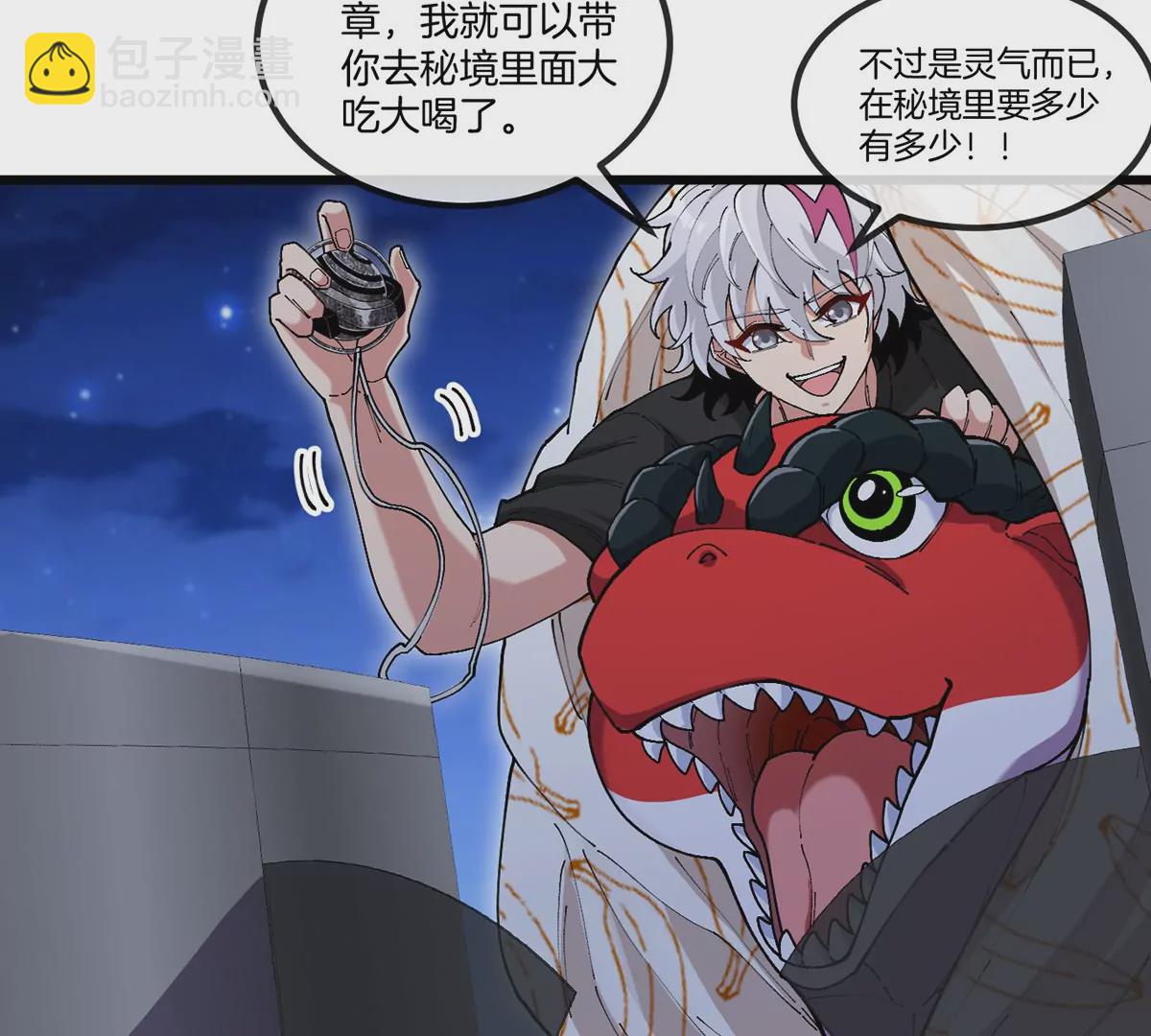 我是怪獸大主宰 - 第5話 徽章與秘境(2/3) - 3