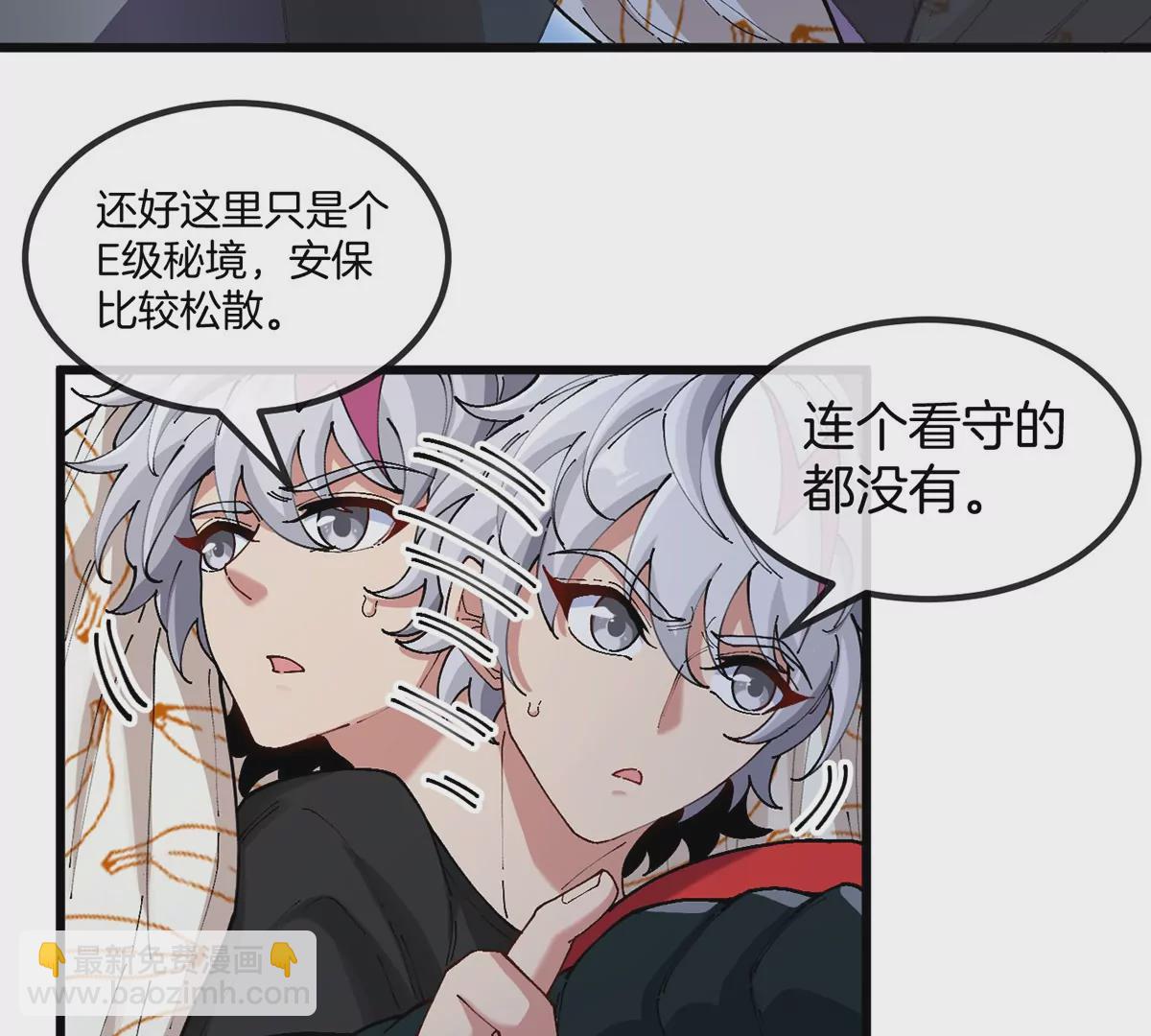 我是怪獸大主宰 - 第5話 徽章與秘境(2/3) - 4