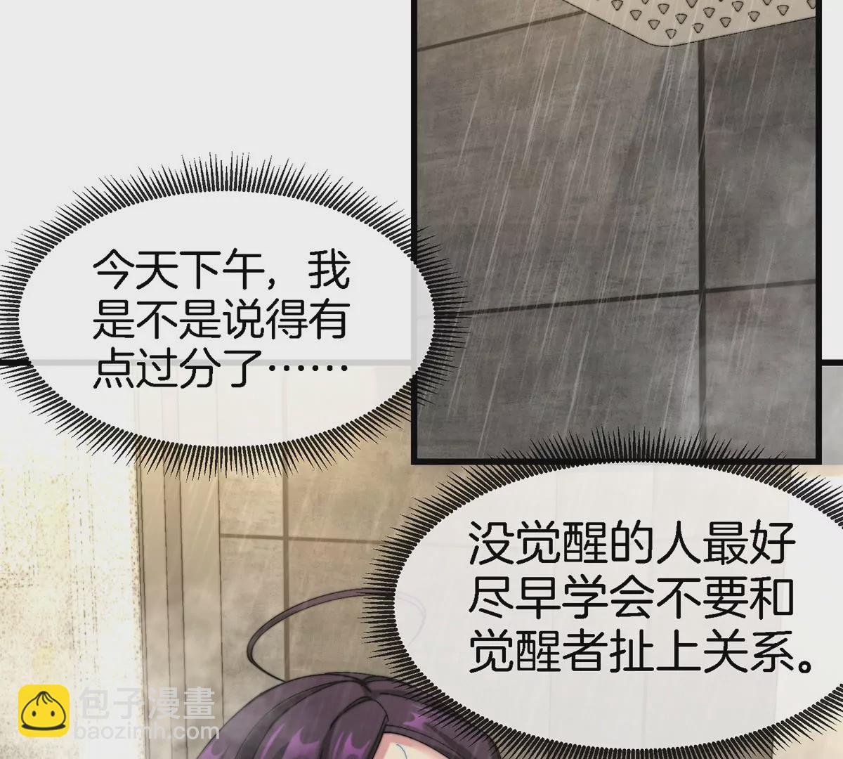 我是怪獸大主宰 - 第5話 徽章與秘境(1/3) - 7