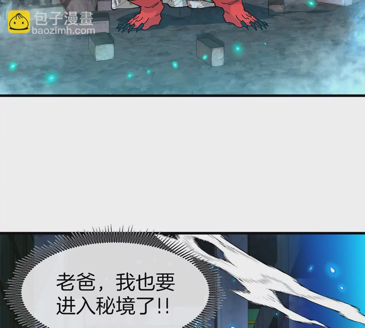 我是怪獸大主宰 - 第5話 徽章與秘境(2/3) - 3