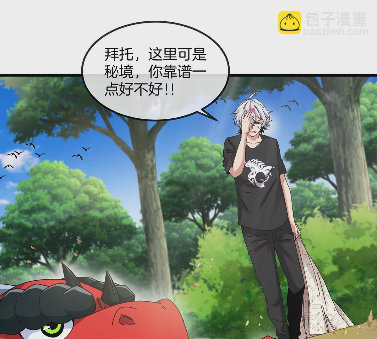 我是怪獸大主宰 - 第5話 徽章與秘境(2/3) - 3