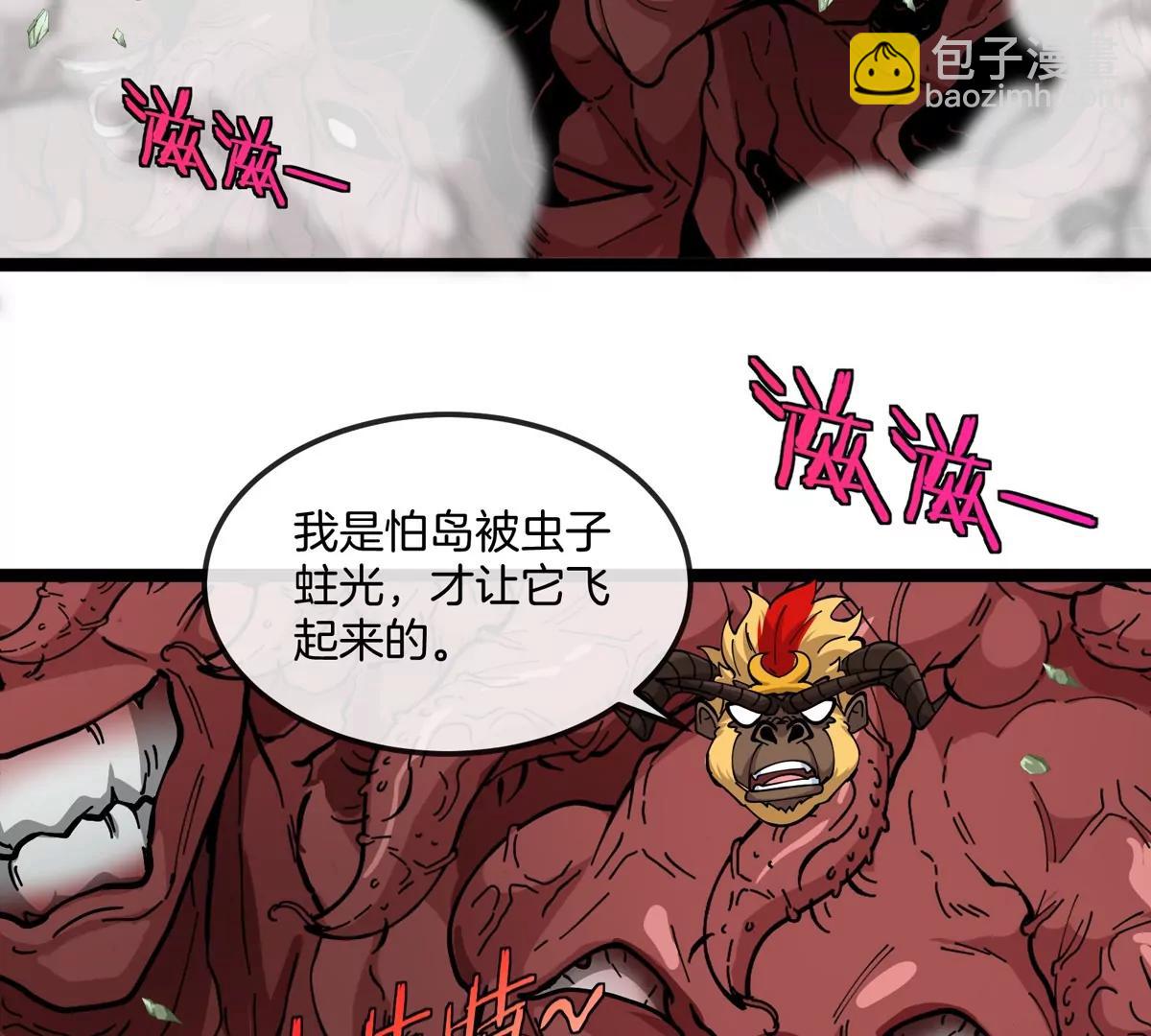 我是怪獸大主宰 - 第50話 被蛀的深淵(3/3) - 1